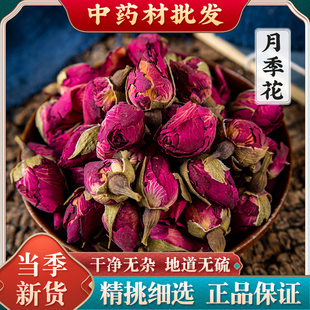 月季花中药材花草茶月季，花茶月月红四季花月季干花500克