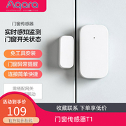 aqara绿米门窗传感器t1苹果报警器，智能家居安防家用homekit