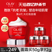 olay玉兰油大红瓶面霜胜肽抗老抗皱紧致保湿滋润补水乳液油皮