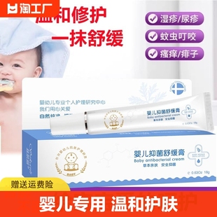 湿疹婴儿专用宝宝奶藓膏霜口水，疹膏幼儿童热疹紫草，止痒无激素干性