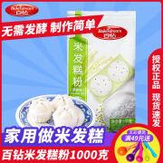 安琪百钻米发糕粉1kg 家用快速做发糕大米粉商专用预拌粉烘焙原料