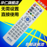 华仁适用于中国电信华为ec1308遥控器2108iptvitv网络机顶盒乐视盒子