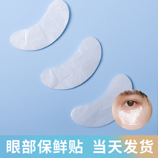 面膜纸保鲜膜美容院一次性眼膜，贴眼部眼，眼睛塑料敷唇膜超薄颈膜