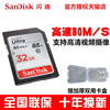 SanDisk闪迪SDHC/SD卡32G内存卡CLASS10高速80M数码相机存储卡