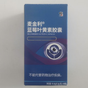 修正麦金利蓝莓叶黄素胶囊修正麦金利蓝莓叶黄素胶囊