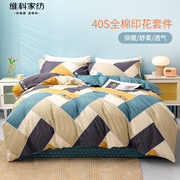 维科家纺全棉四件套纯棉被套床单三件套简约撞色床上用品1.5米1.8