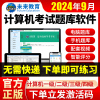 未来教育2024计算机二级msoffice题库，c语言wps一级三级激活码