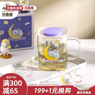 川岛屋&小刘鸭联名玻璃泡，茶壶家用耐高温冷水壶煮花茶壶茶杯套装