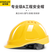 史丹利白色安全帽工地透气abs工程监理头盔蓝色黄色施工工作帽男