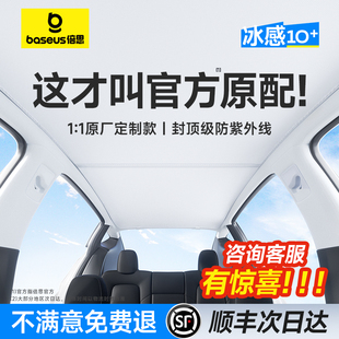 倍思适用特斯拉遮阳帘modely3丫顶天窗车顶磁吸汽车防晒隔热配件