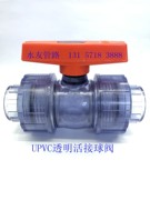 UPVC透明活接球阀观察管PVC液位管保护管透明可视养鱼管透明硬管
