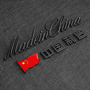 3d立体中国制造madeinchina金属车贴汽车创意，尾标改装爱国车标贴