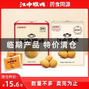 江中猴姑饼干20天装15天装包猴菇猴头菇米稀红枣山楂饼干