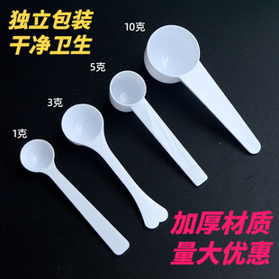 塑料量勺1g3g5g10g15g克奶粉勺，限量勺粉末，勺三七粉定量勺独立包装