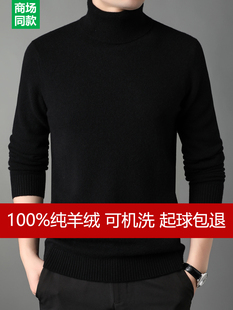 100%纯羊绒衫男高领冬季加厚羊毛衫，鄂尔多斯产大码高翻领(高翻领)针织毛衣