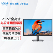 Dell戴尔E2222H 21.5英寸办公家用台式电脑显示器壁挂液晶显示屏