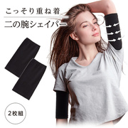 日本瘦手臂套拜拜肉塑形显瘦紧致束臂瘦蝴蝶袖臂胳膊压力护手肘套