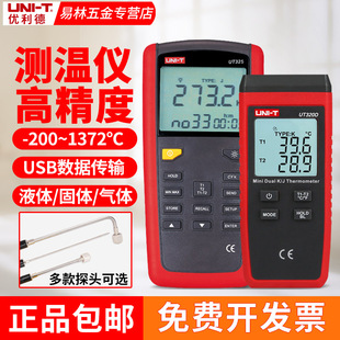 优利德接触式测温仪UT320D表面K型热电偶温度计工业用检测器325F