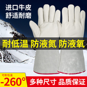防冻手套耐低温牛皮，防液氮lng加气站，防寒保暖天然气干冰加气手套