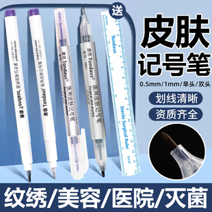 医用无菌皮肤记号笔双头手术定位标记笔美容纹绣纹眉双眼皮划线笔