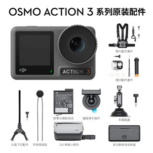 dji大疆osmoaction3action4运动相机配件防水壳，潜水骑行配件套件耐寒长续航