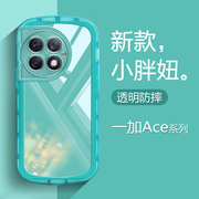 适用一加ace2pro手机壳糖果色oneplusace2pro透明硅胶镜头全包，防摔保护套1+ace2pro网红小胖妞可爱软壳