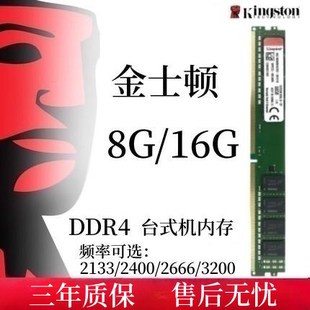 金士顿8g16gddr4240026663200台式机内存条，4代窄条1.2v单条