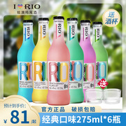 RIO锐澳预调鸡尾酒经典低度气泡酒女士微醺晚安果酒玻璃瓶275ml*6