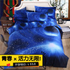 宇宙床上用品3D星空床单四件套被套枕套2.0m床包梦幻套件床笠
