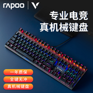 雷柏V700RGB有线机械键盘黑茶红青轴电竞游戏台式笔记本电脑专用