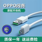 适用oppo闪充数据线快充r9splusr11r15手机安卓通用充电器线