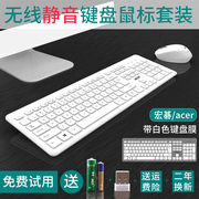 acer宏碁无线键盘鼠标，静音家用办公台式机电脑笔记本通用外接