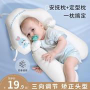 婴儿定型枕纠正偏头型0到6个月1岁新生儿宝宝防惊跳安抚睡觉神器*