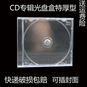 特厚CD专辑盒标准12CMCD盒光盘盒收纳盒DVD光碟盒透明单片装
