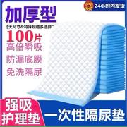 加厚一次性隔尿垫成人卧床老人专用产妇产褥护理床垫成年大人尿垫