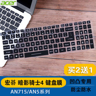 宏碁暗影骑士4键盘保护膜AN715-51轻刃笔记本电脑键盘膜15.6寸擎