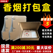 飞机盒快递盒纸箱长方形，粗中细支两条烟，包装盒香烟打包盒