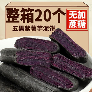 五黑紫薯芋泥饼0添加蔗糖营养健康早餐代餐新鲜短保20天现做现发
