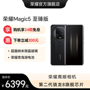 magic5至臻版5g智能手机荣耀青海湖电池高通骁龙8gen2超曲纳米，微晶玻璃拍照商务