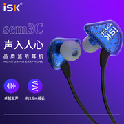 ISK SEM3C入耳式可挂耳监听耳机网红主播专用耳机直播录音耳机