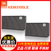 美国JBL KEM3100LE KTV音箱卡包箱唱歌娱乐家用K歌音响会议主持