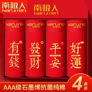 南极人本命年内裤男士纯棉大红色，平角裤年四角短裤衩内衣2024平脚