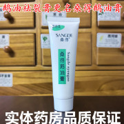 10支装价桑得鹅油膏鹅油祛裂润肤膏护手霜手足龟裂膏药房