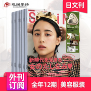 单期外刊订阅springスプリング202324年订阅12期日本女性时尚服饰美容日文杂志
