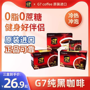 G7咖啡越南美式黑咖啡无糖防提神纯黑速溶苦0脂0糖正减