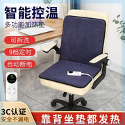加热坐垫办公室电热垫取暖神器插电式发热座椅垫靠背一体电热坐垫