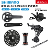 禧玛诺SHIMANO CUES U6000套件1*10/11速山地自行车变速套装