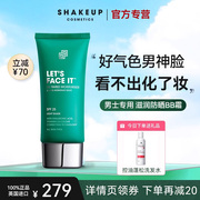 SHAKEUP男士专用素颜霜控油遮瑕保湿持久BB霜粉底液