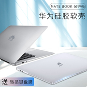 华为matebook14保护壳13寸透明x pro笔记本电脑套D14荣耀Magicbook15贴纸D15防摔硅胶软硬外壳2021款贴膜配件