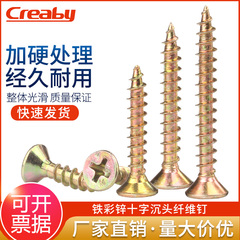 十字沉头纤维板自攻螺丝
